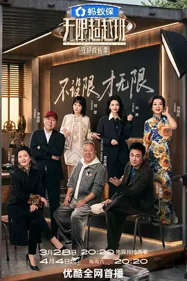 明星大侦探9 综艺封面